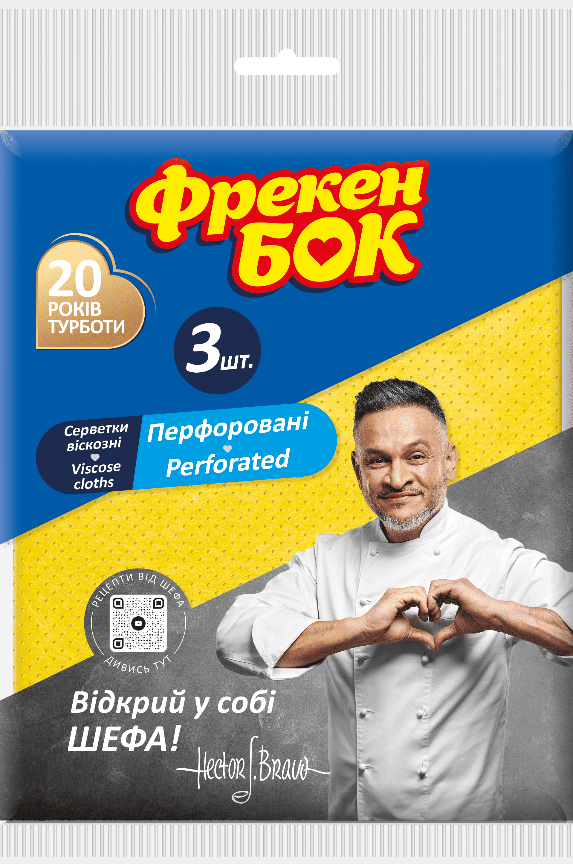 Серветки віскозні ФБ перфоровані 3шт/уп
